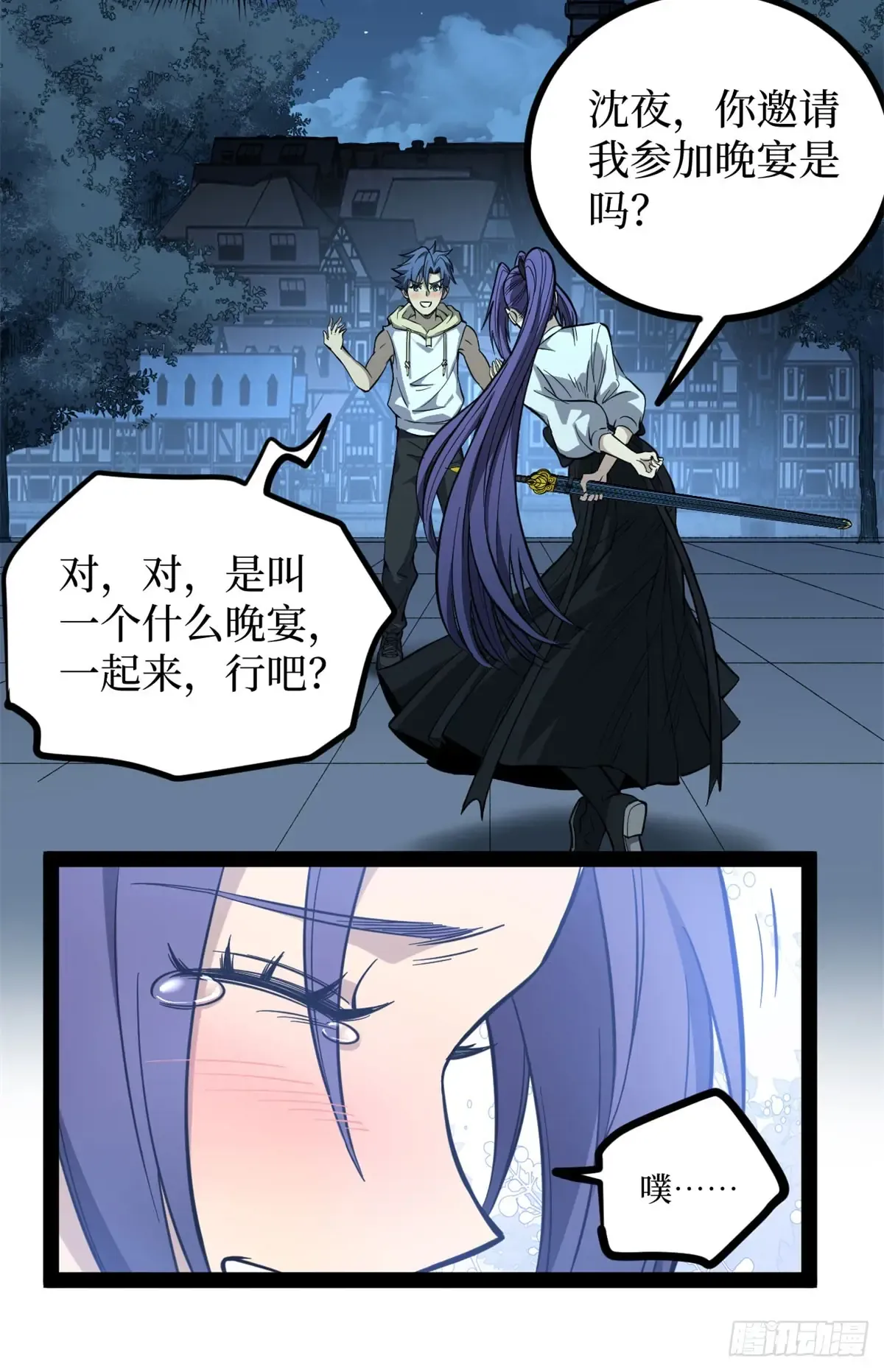 69 共赴晚宴 第8页