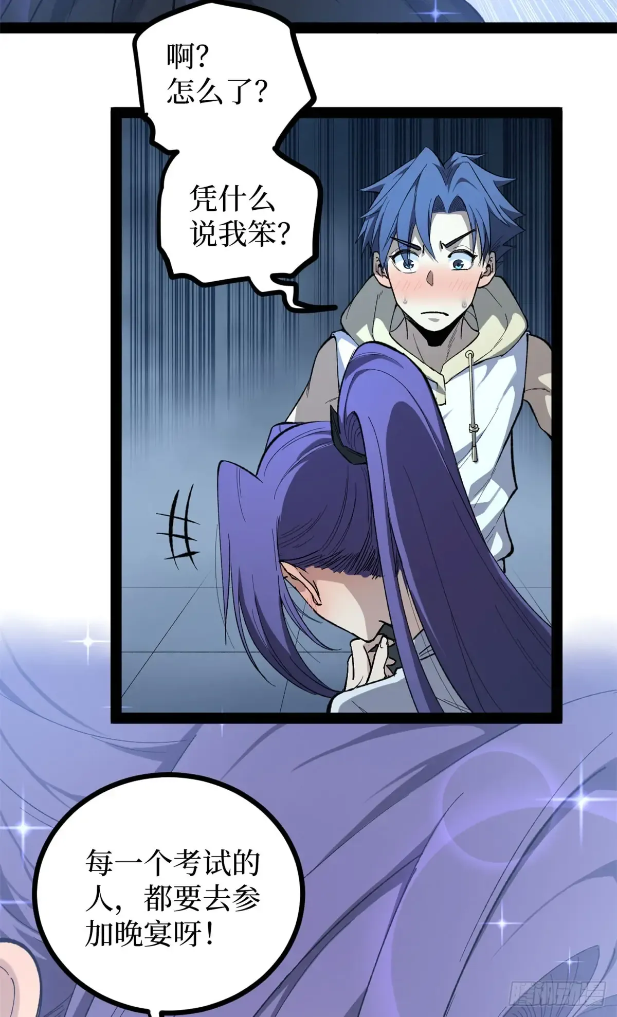 69 共赴晚宴 第10页