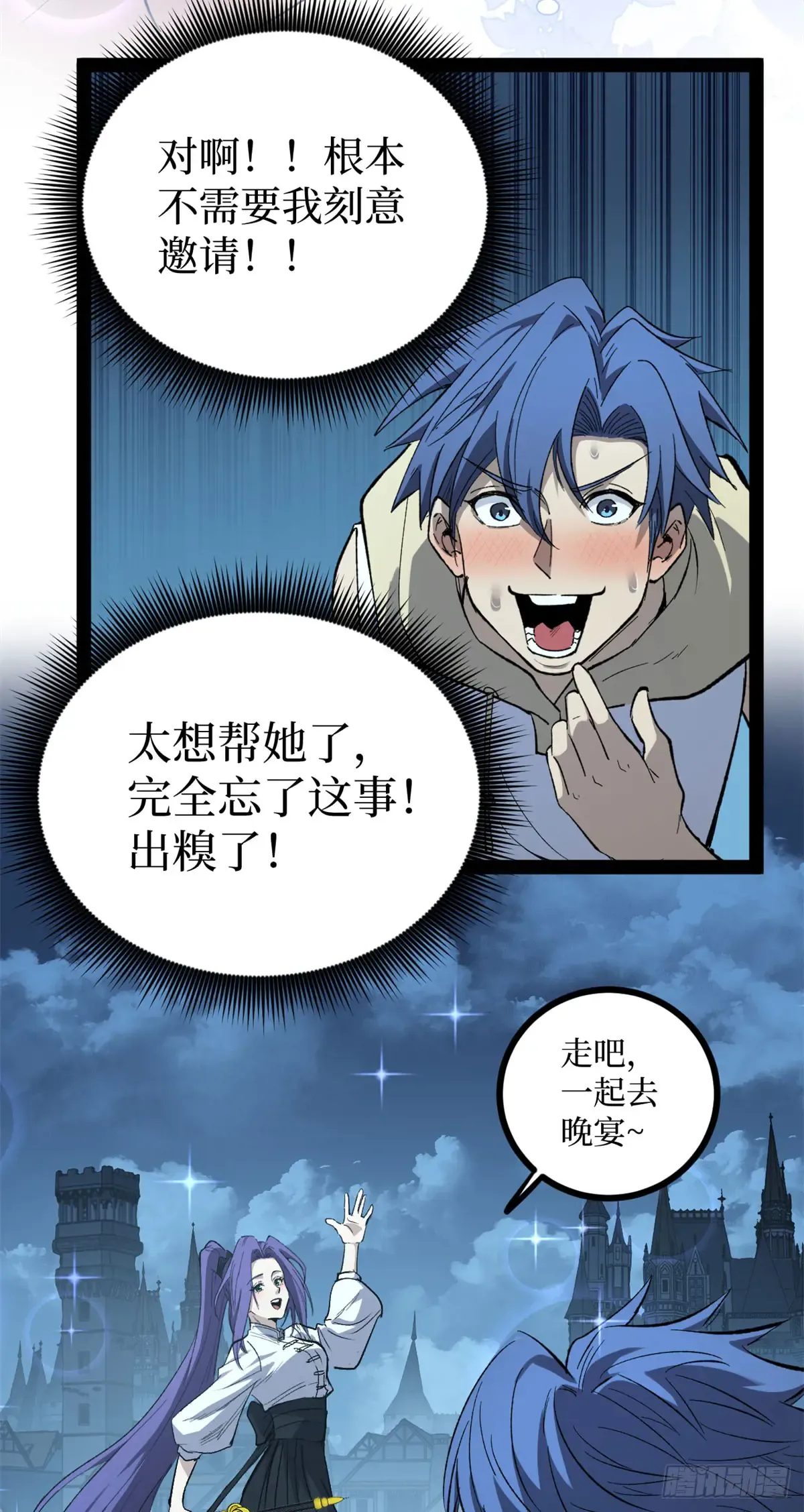 69 共赴晚宴 第12页