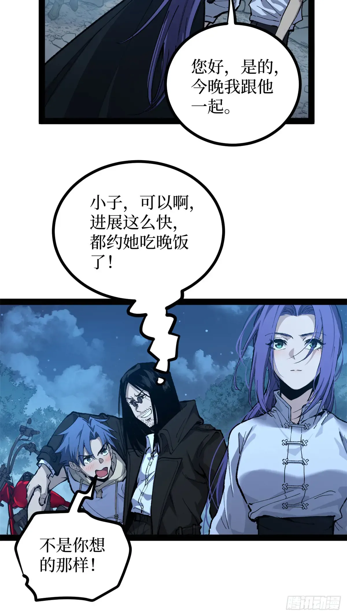 69 共赴晚宴 第21页