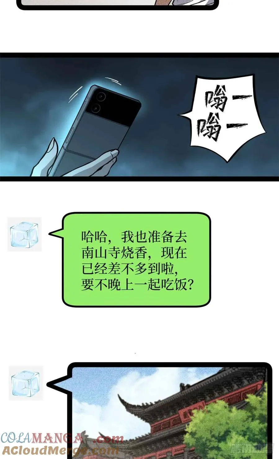 54 童年往事 第9页