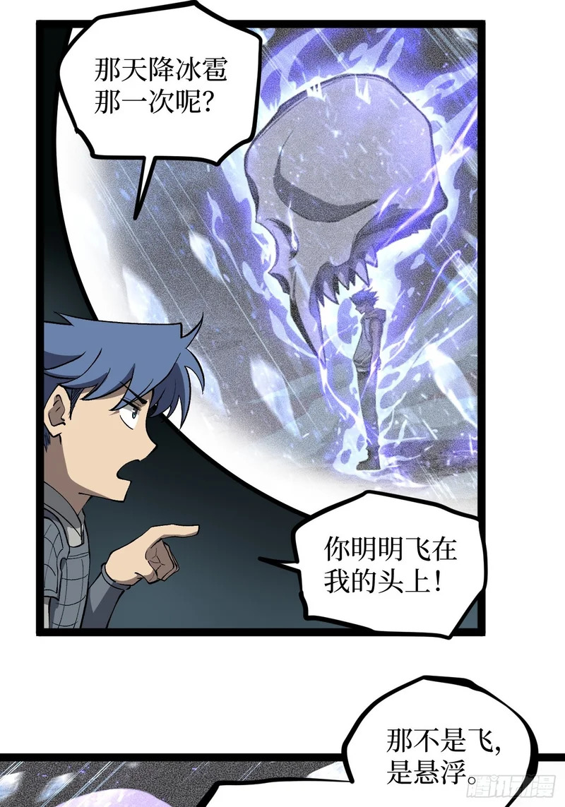 第141话 颅内高潮 第7页