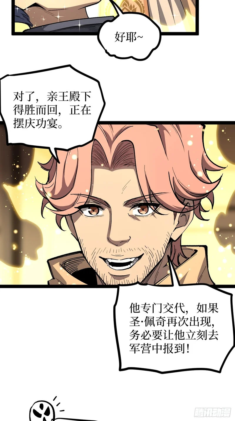 第141话 颅内高潮 第29页