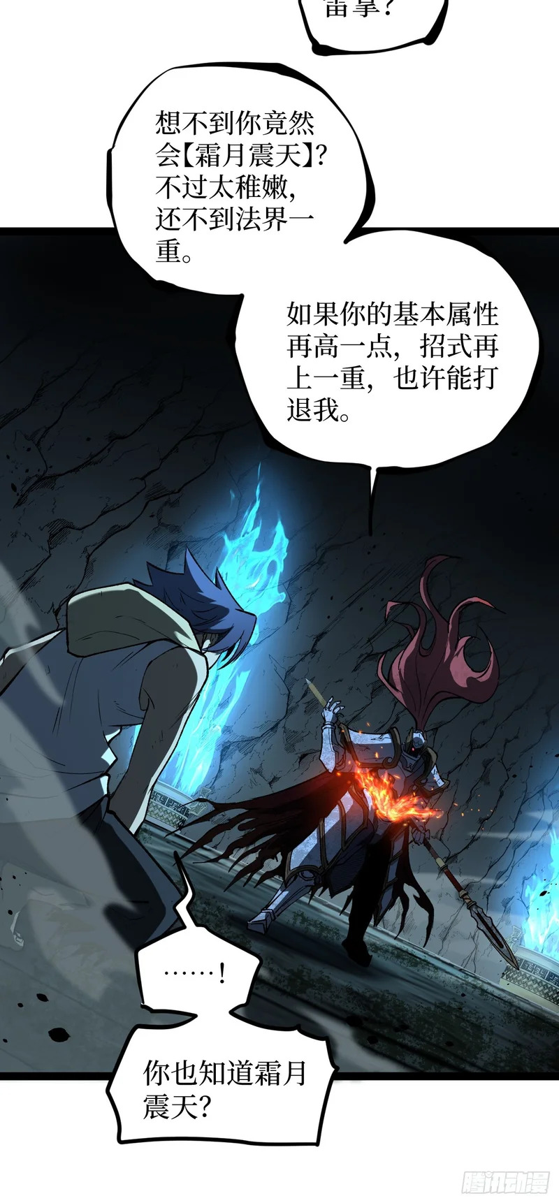 112 一点寒芒先到…… 第15页