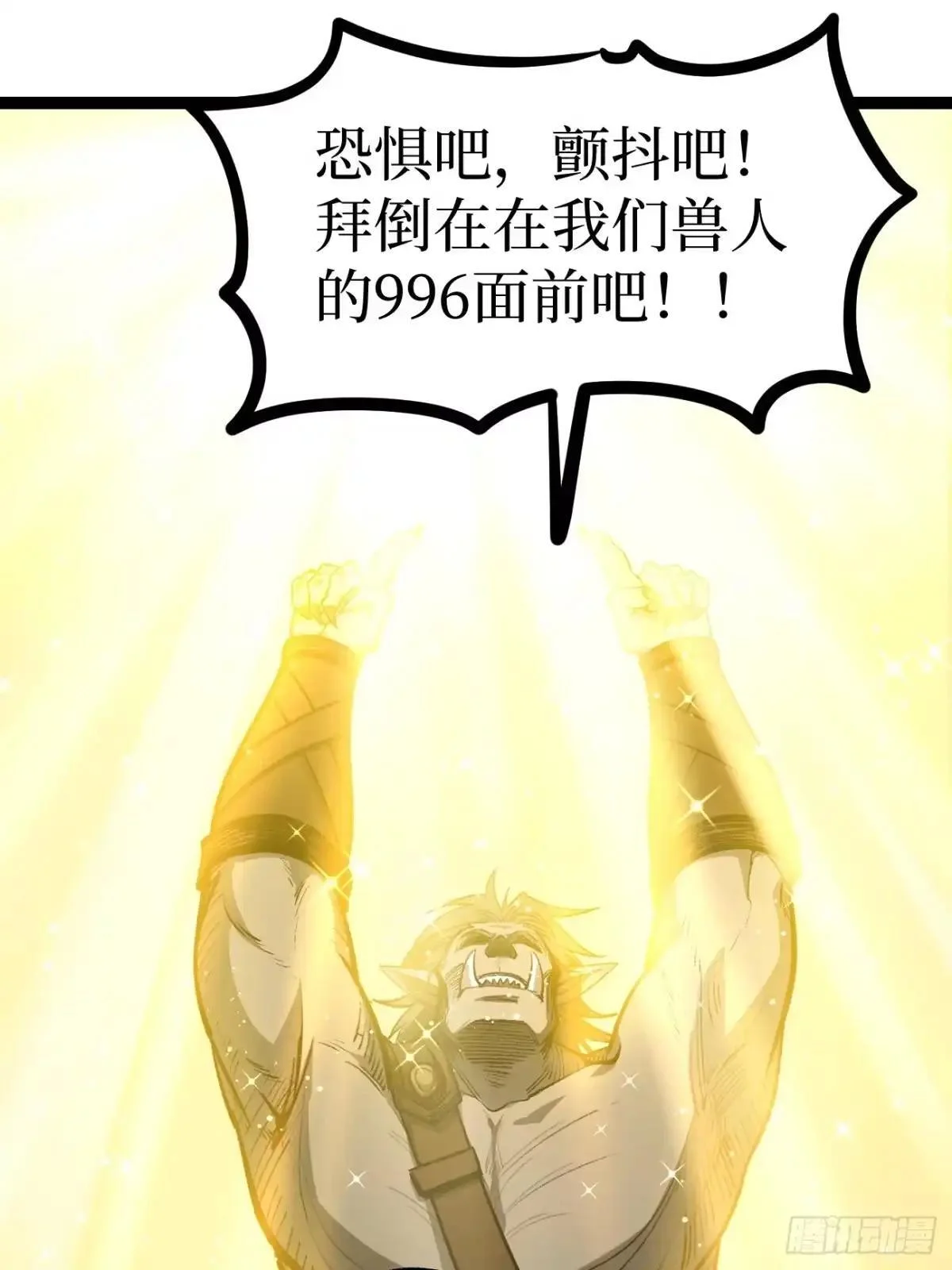第168话 点子王 第2页