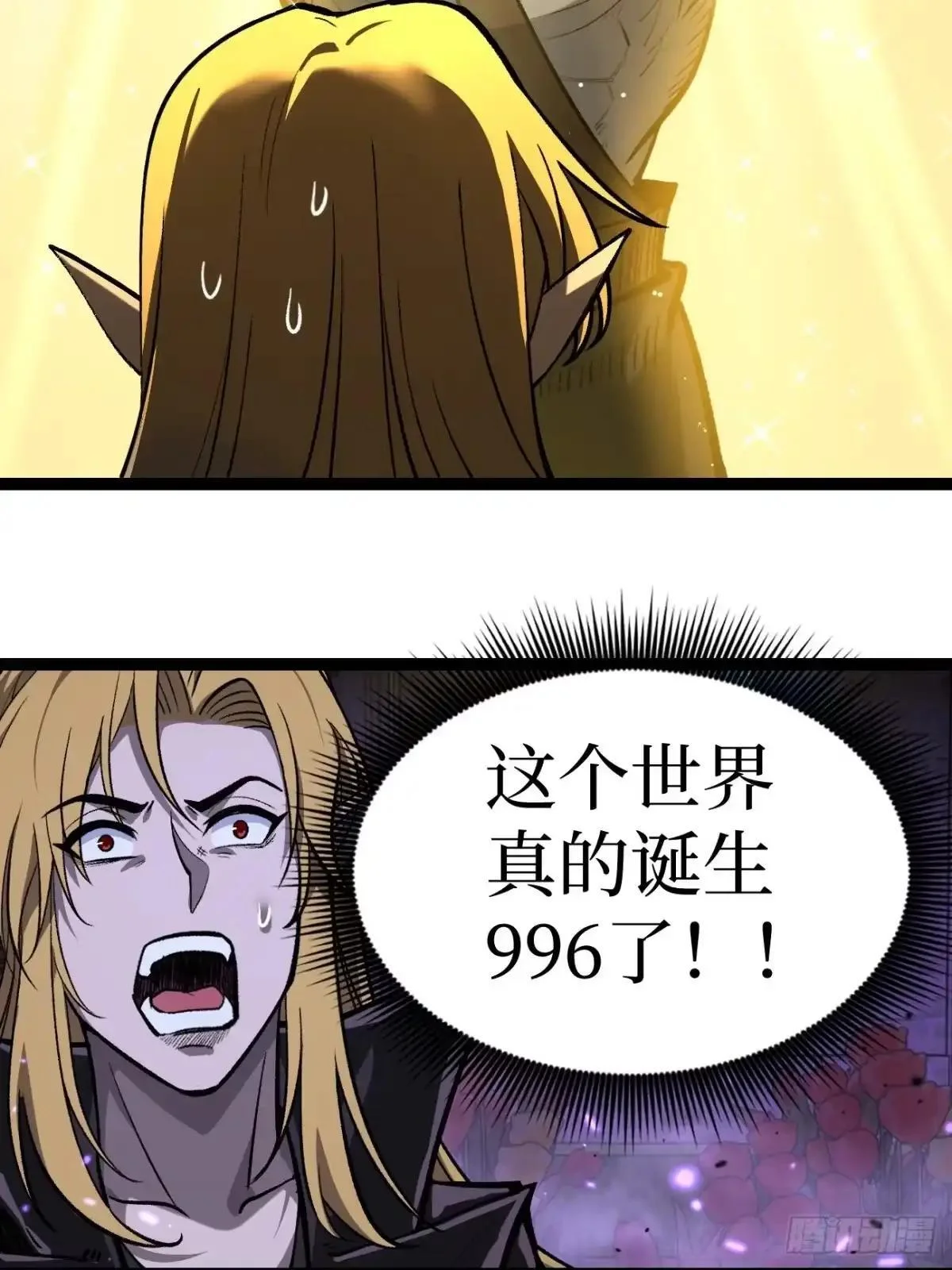 第168话 点子王 第3页