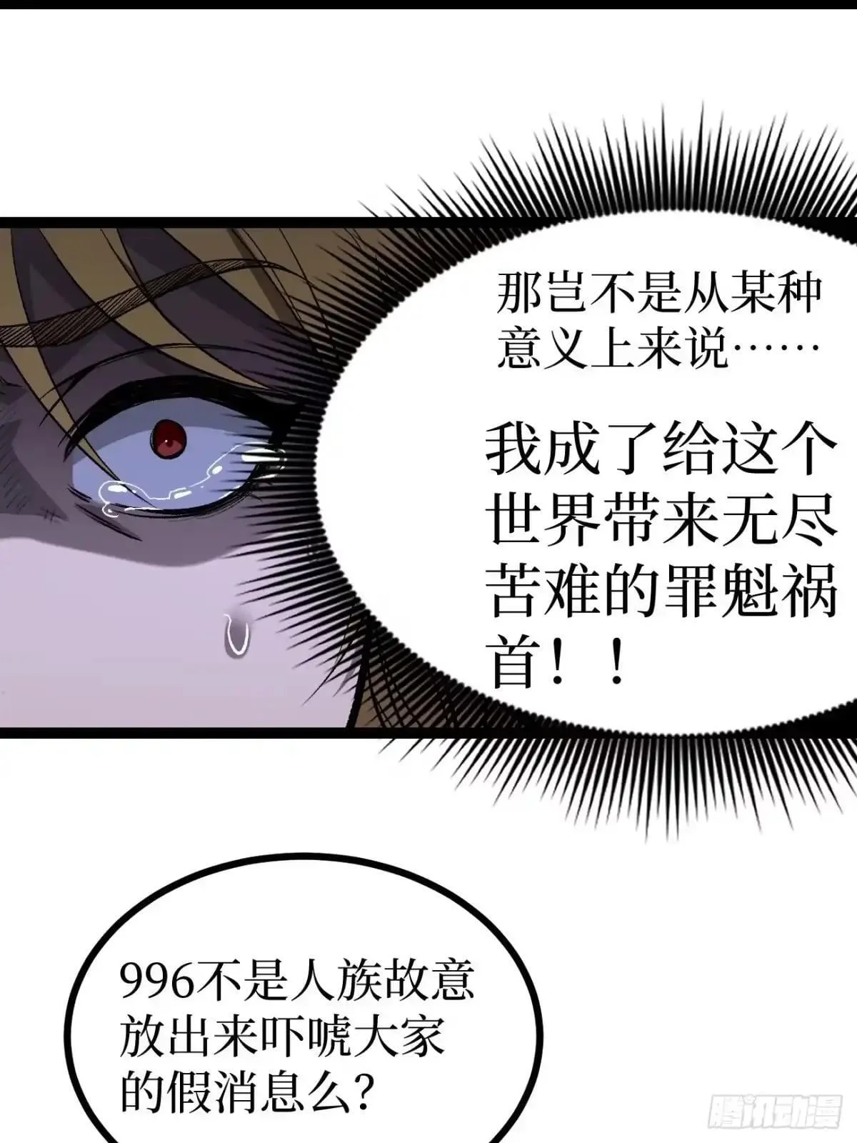 第168话 点子王 第4页