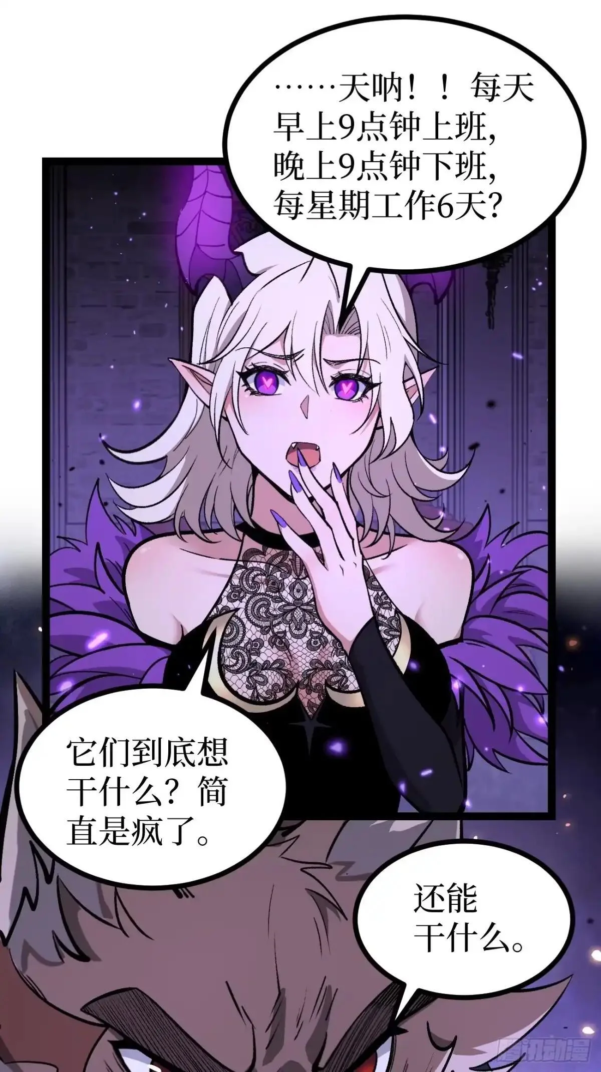 第168话 点子王 第8页