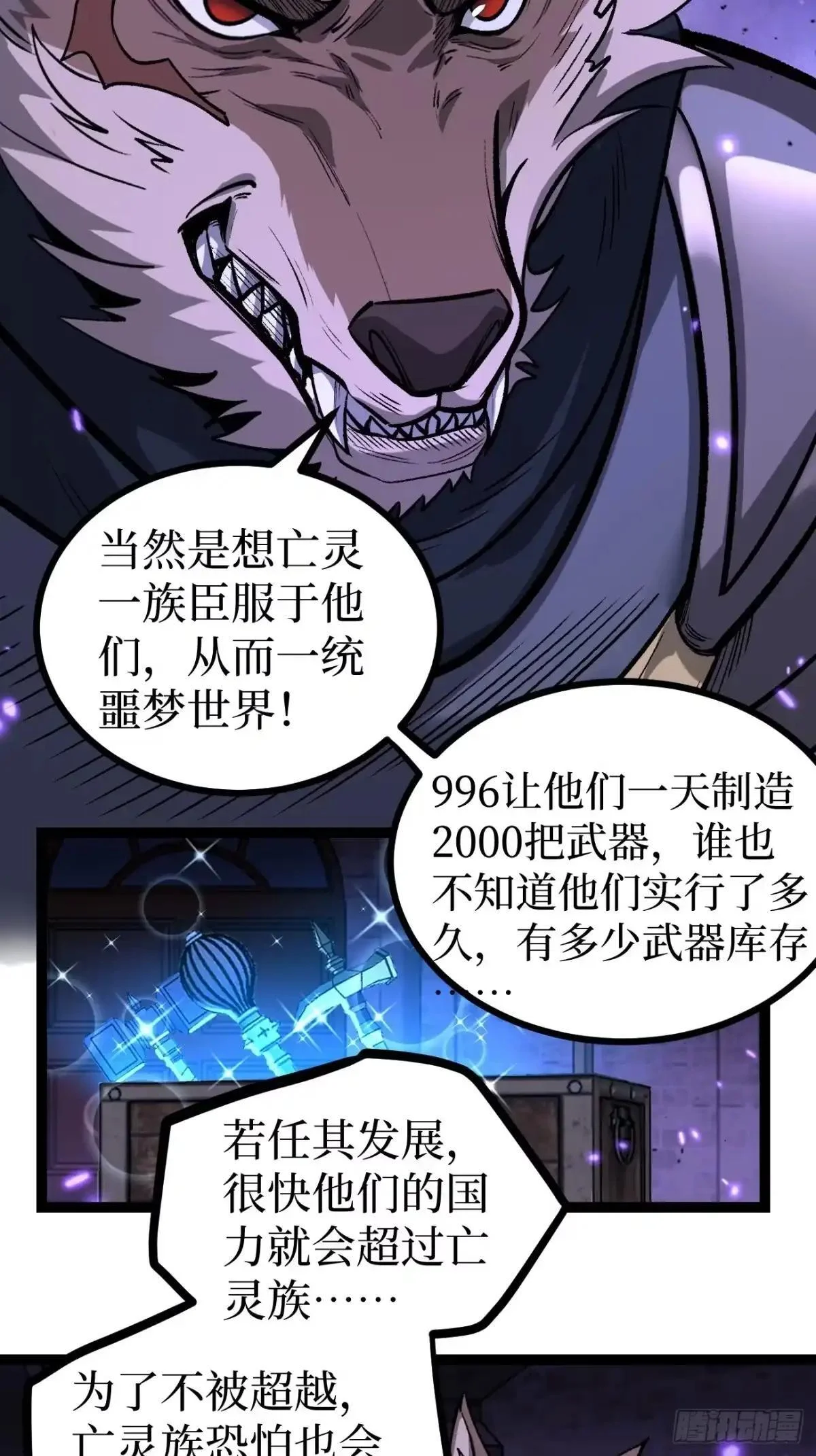 第168话 点子王 第9页