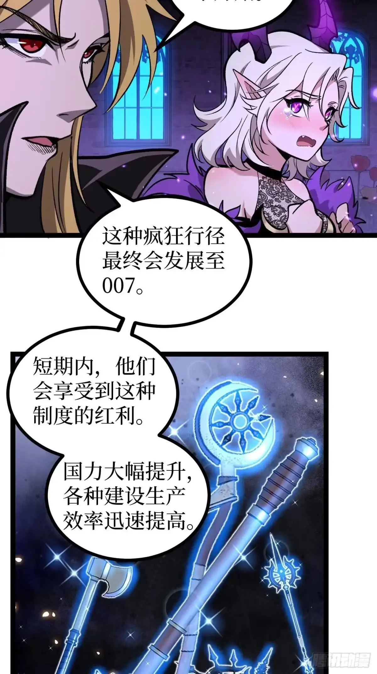 第168话 点子王 第11页