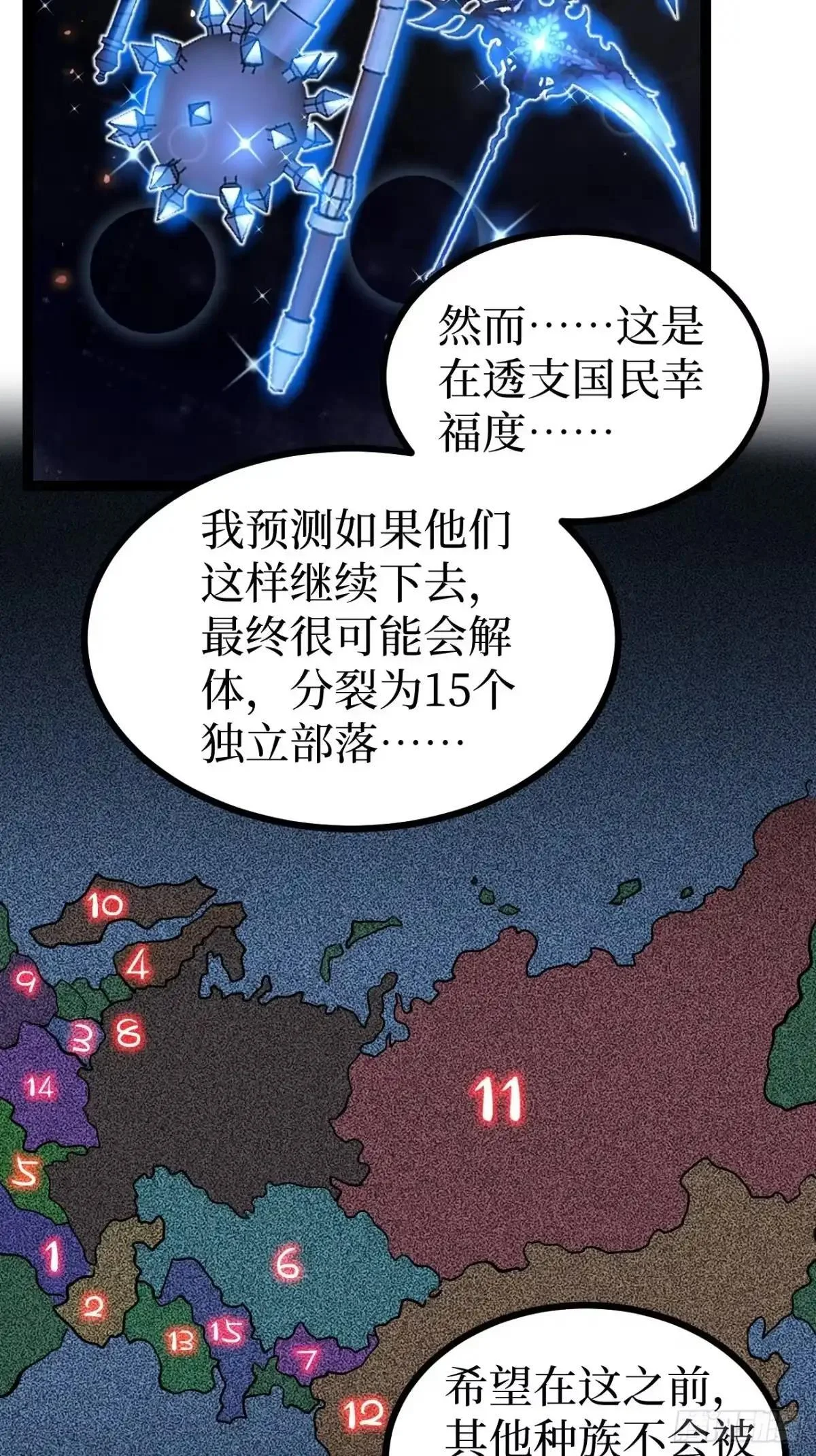 第168话 点子王 第12页