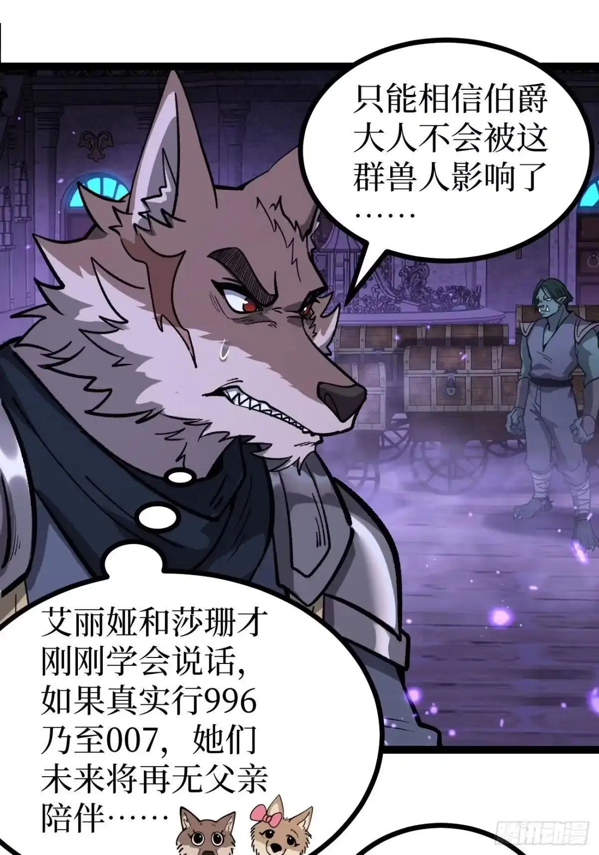 第168话 点子王 第17页