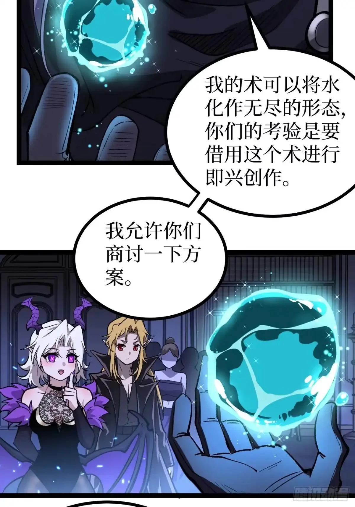 第168话 点子王 第28页