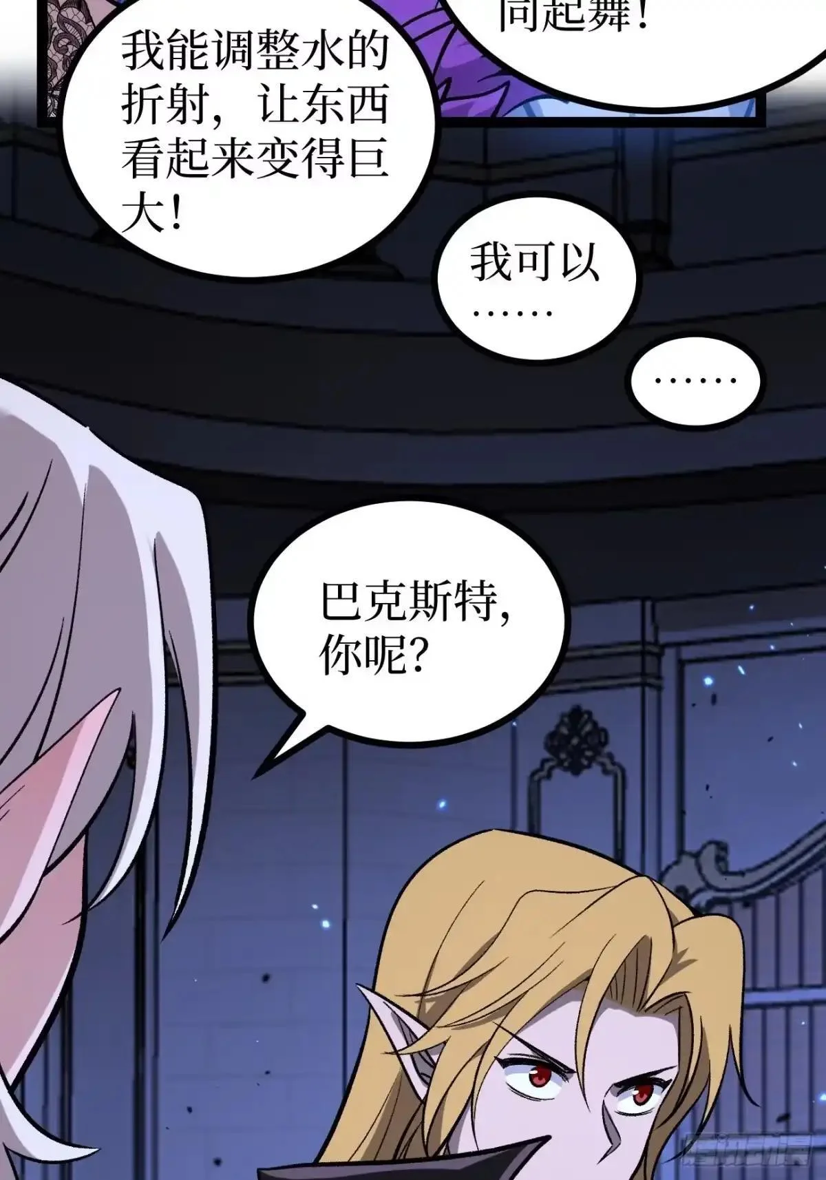 第168话 点子王 第30页