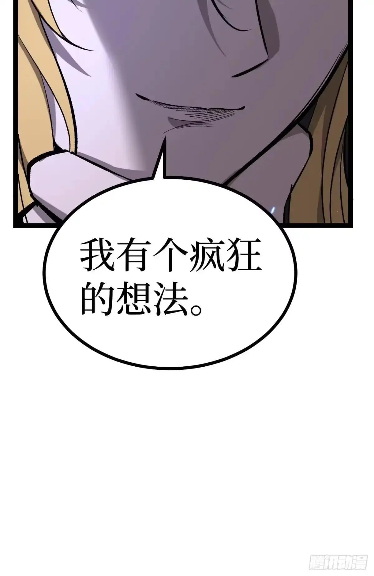 第168话 点子王 第32页