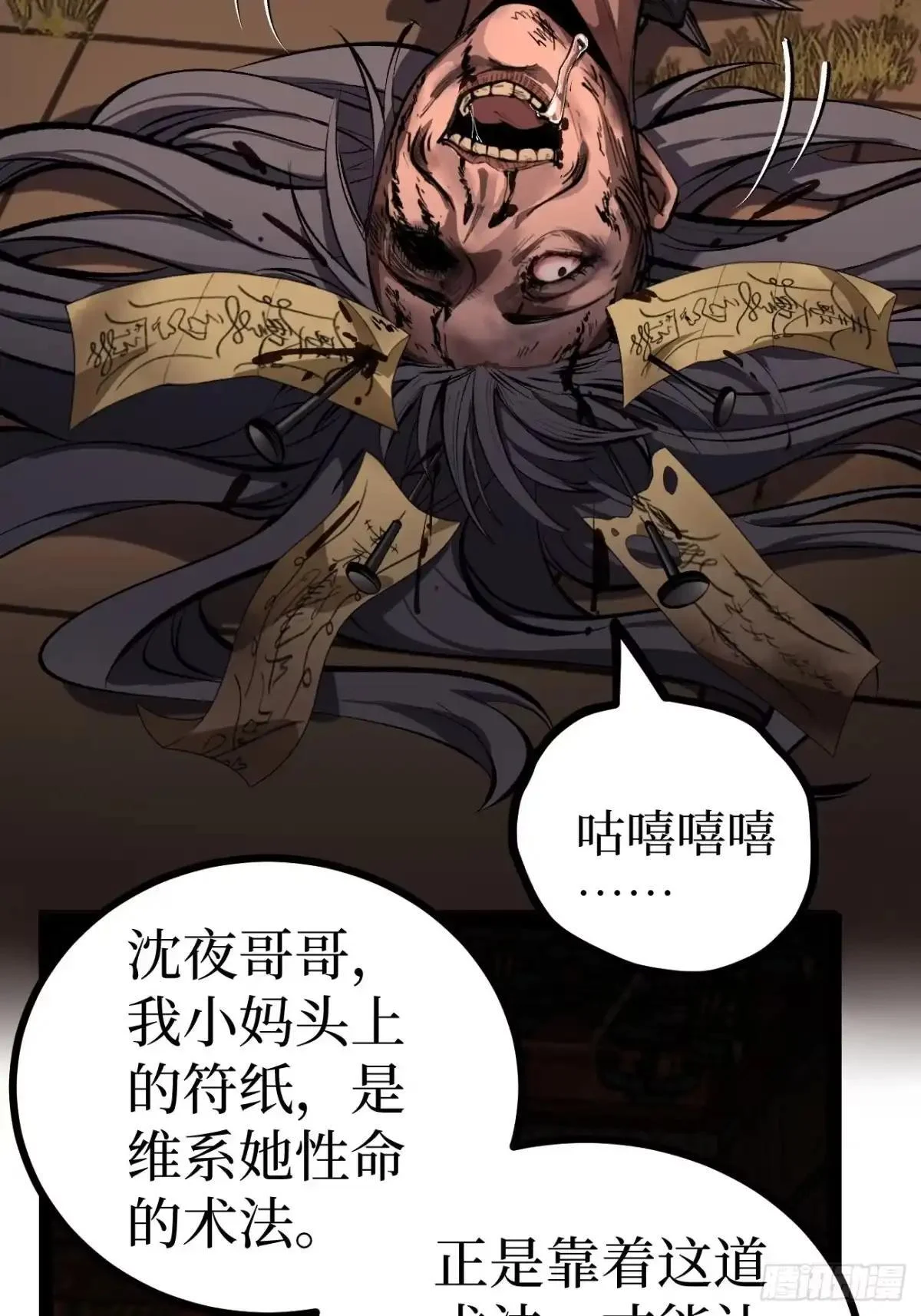 第184话 道歉 第3页