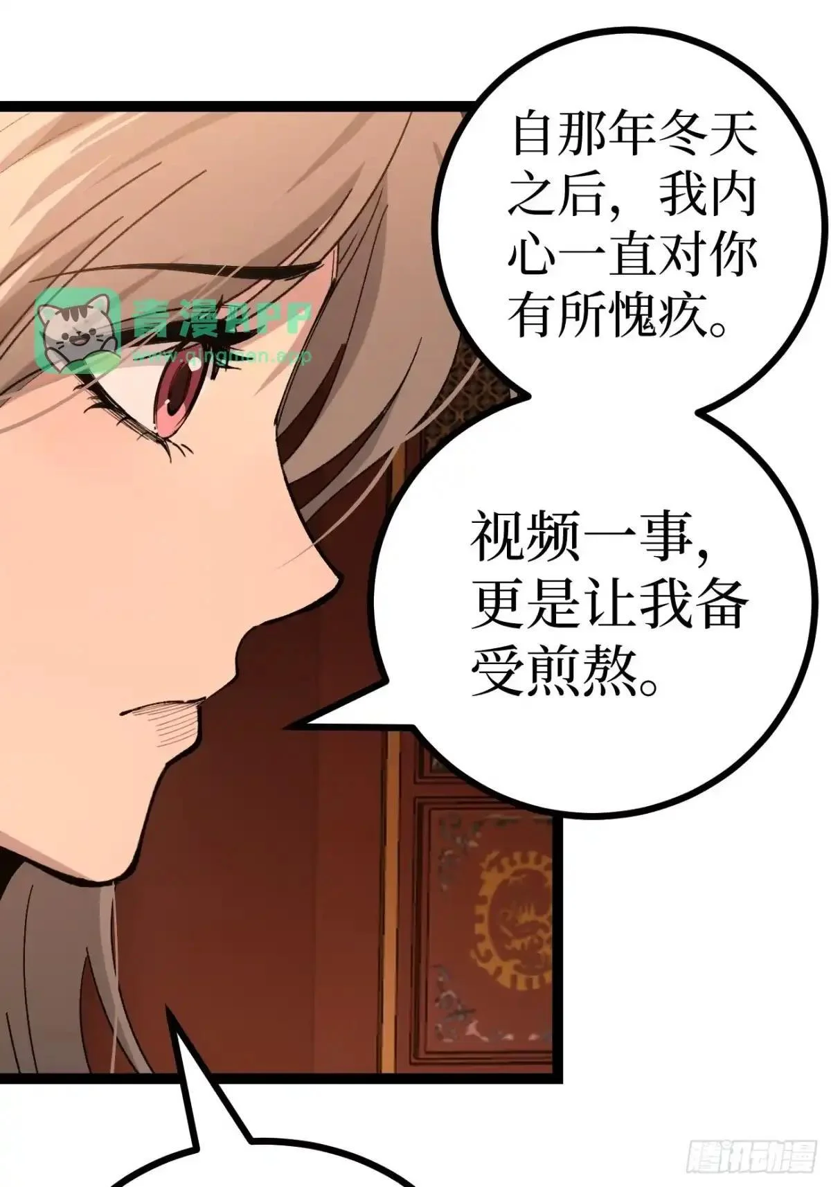 第184话 道歉 第16页
