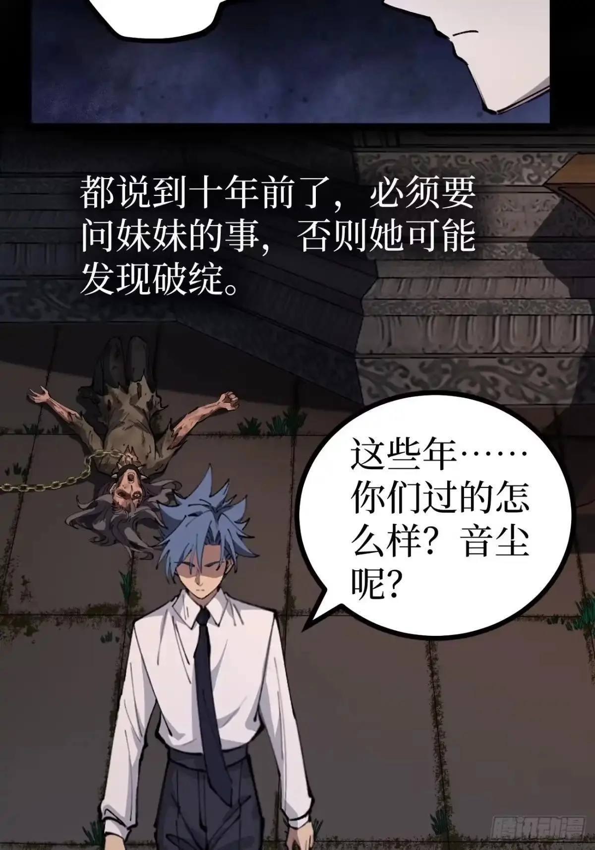 第184话 道歉 第22页
