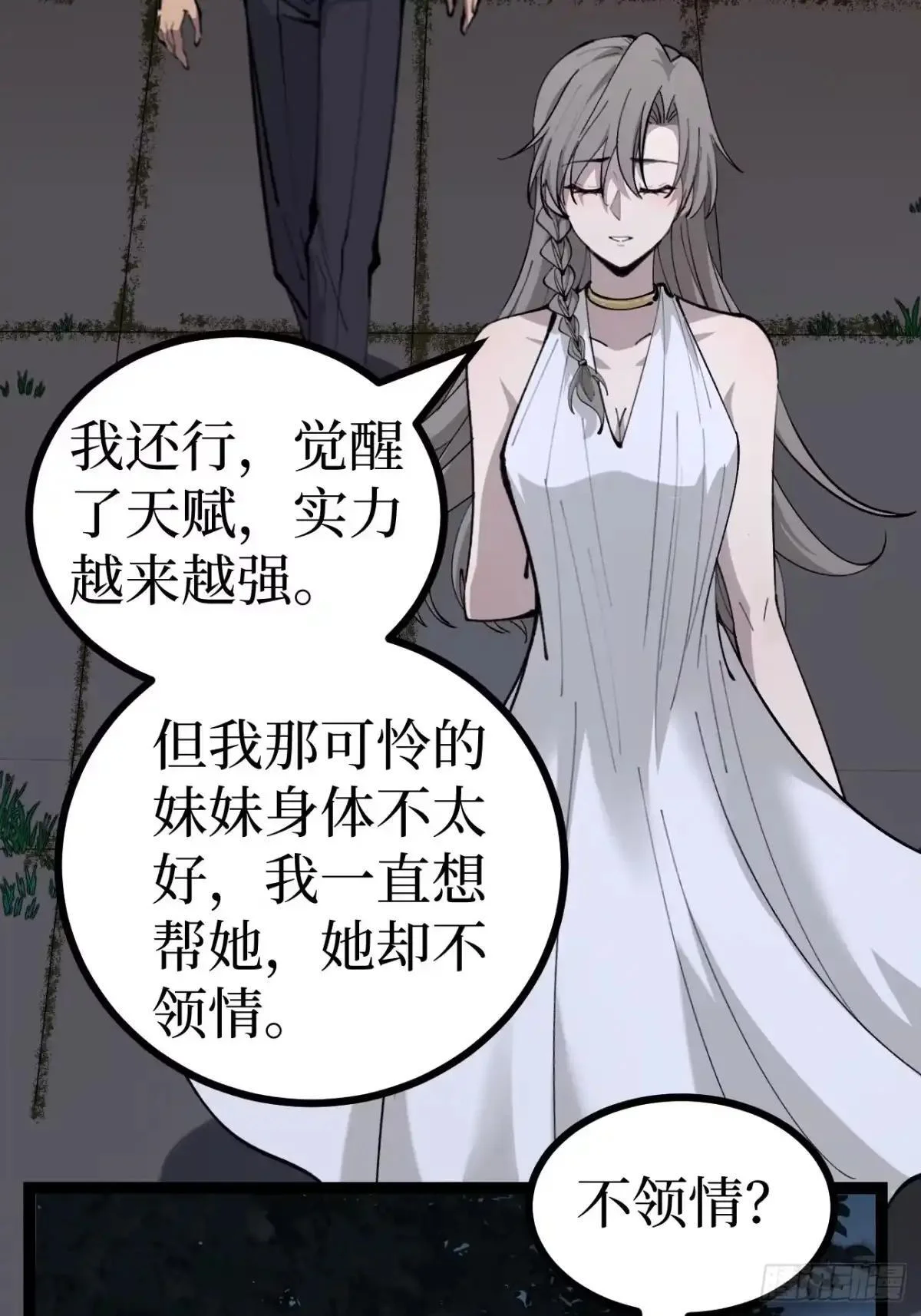 第184话 道歉 第23页