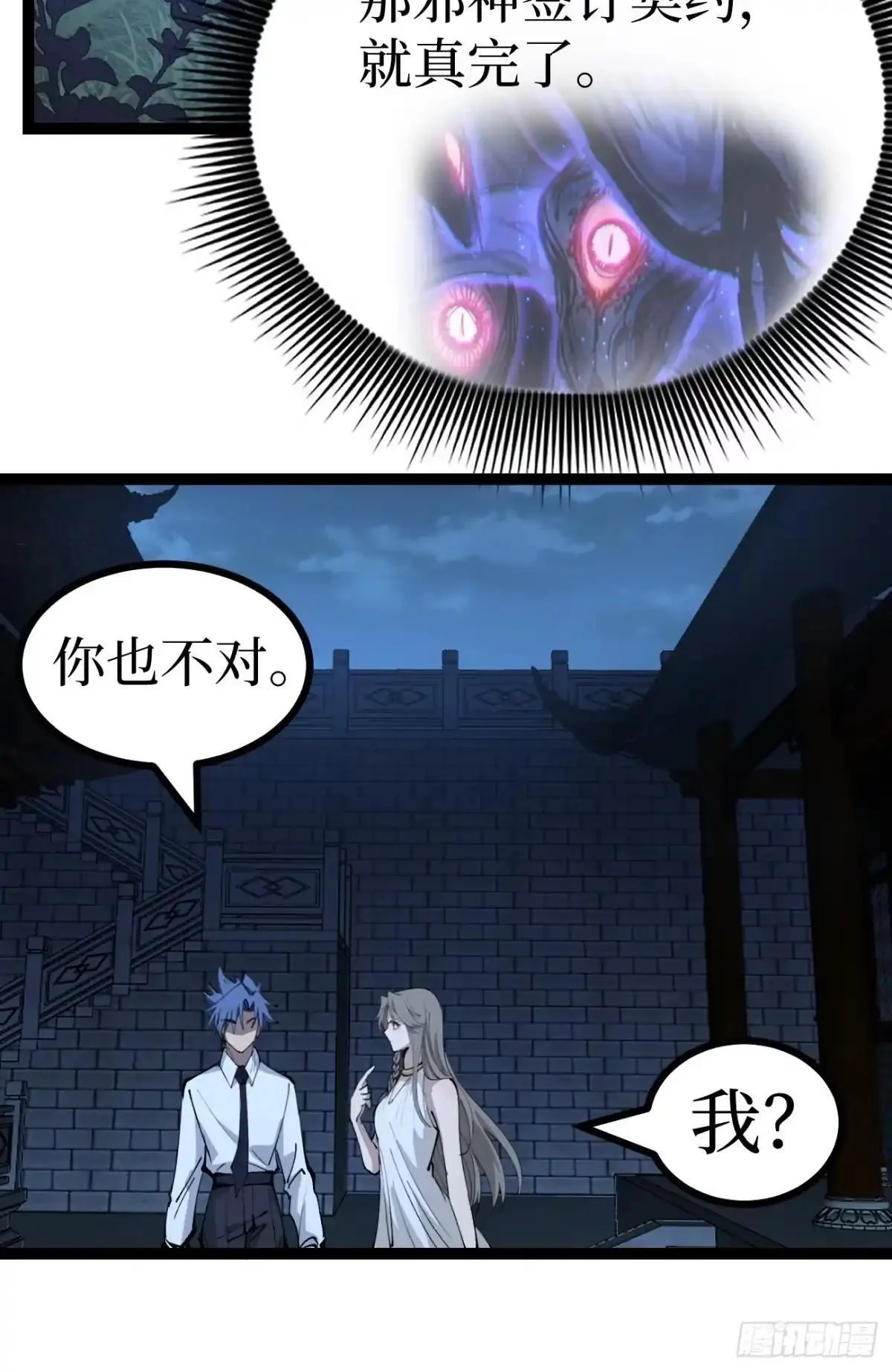 第184话 道歉 第25页