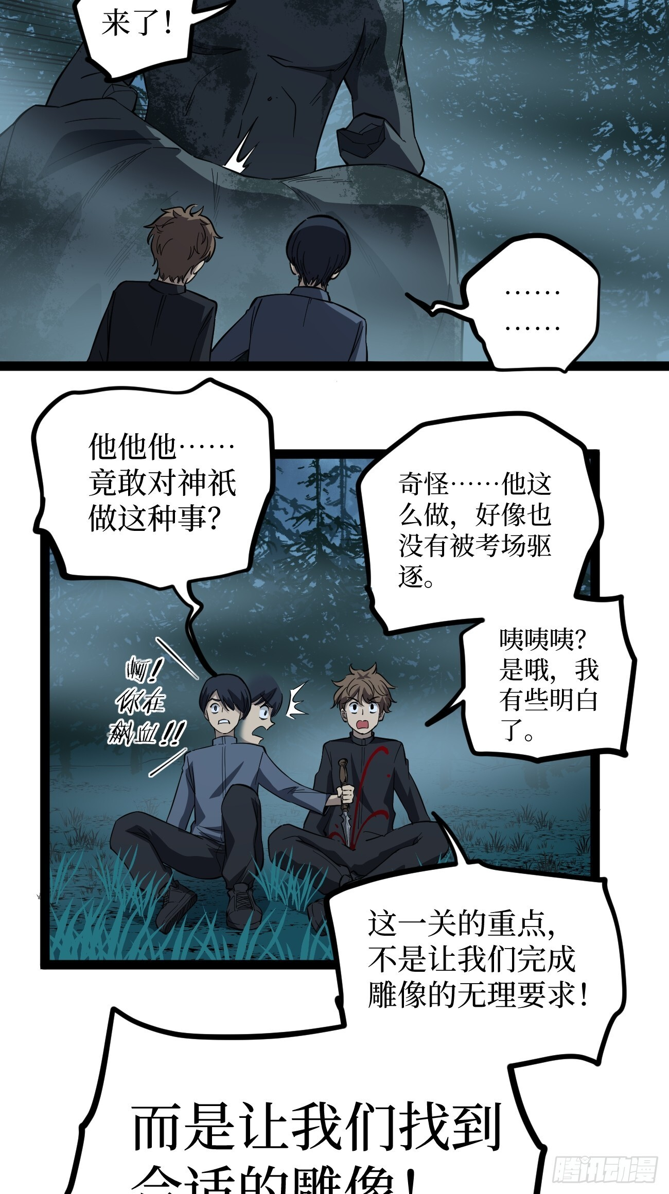 78 “孤高战士” 第25页