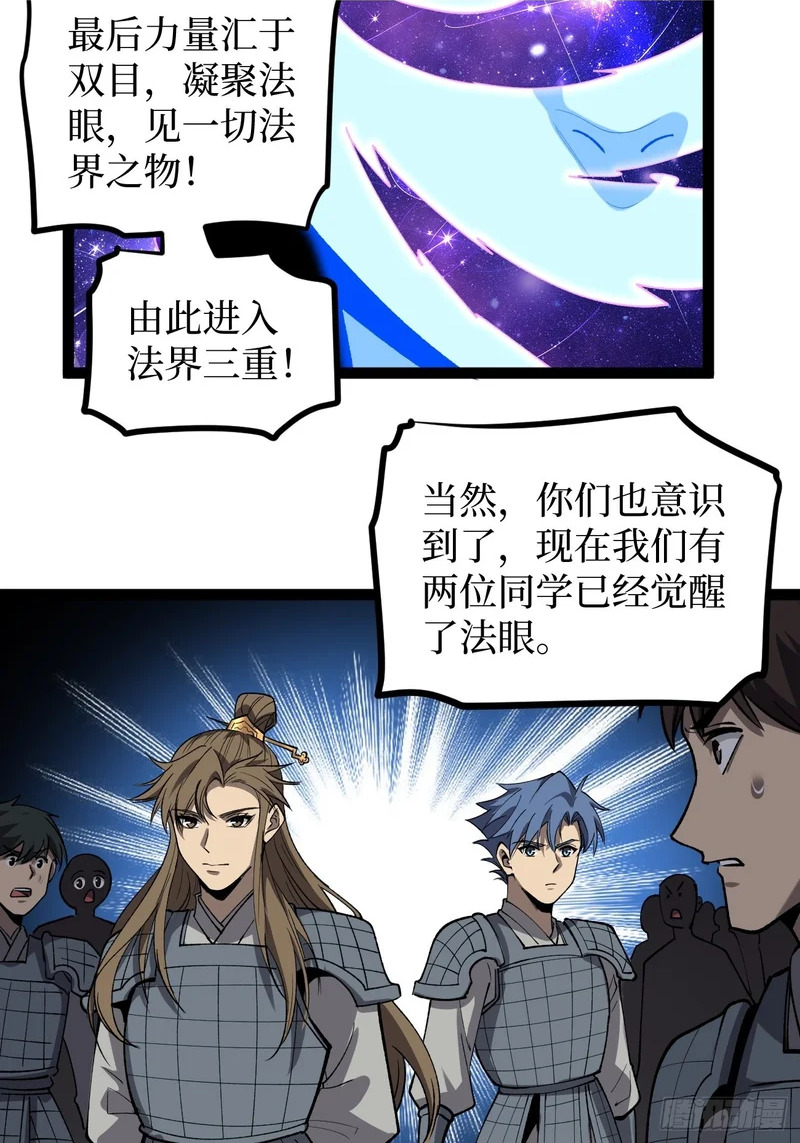 第138话 过去的术 第12页