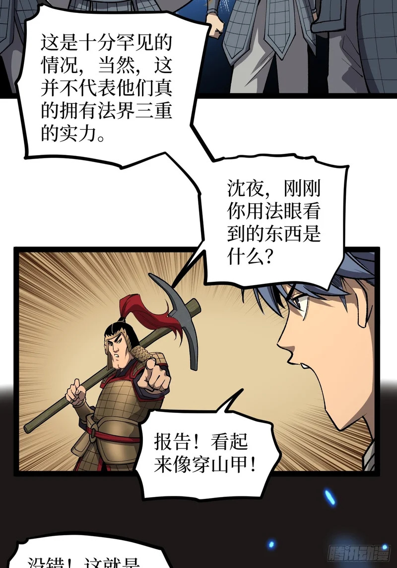 第138话 过去的术 第13页