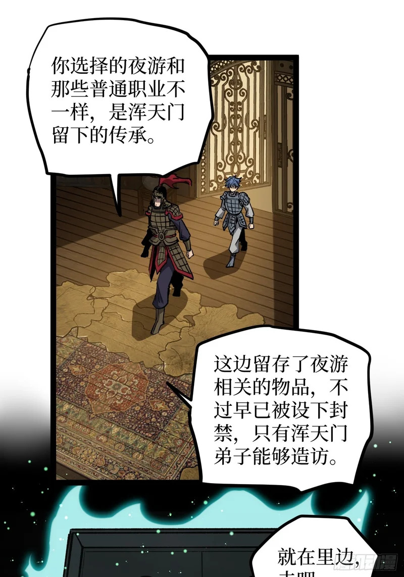 第138话 过去的术 第17页