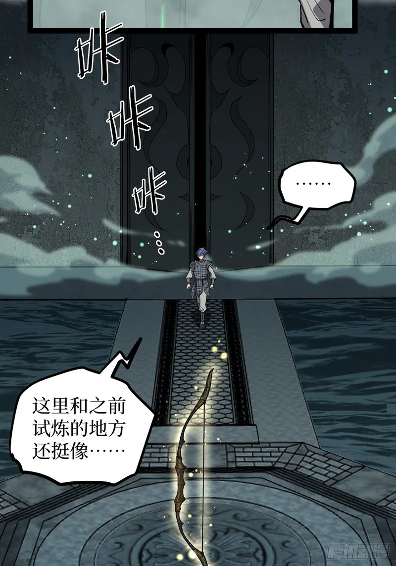 第138话 过去的术 第20页