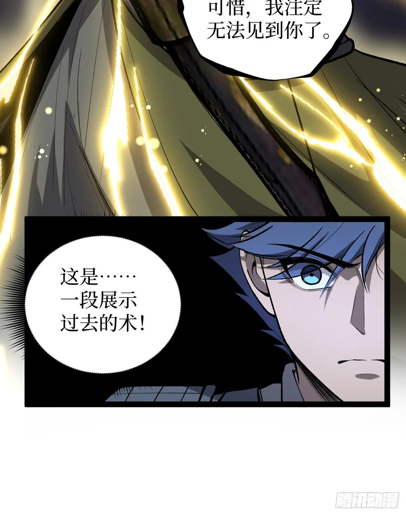 第138话 过去的术 第30页