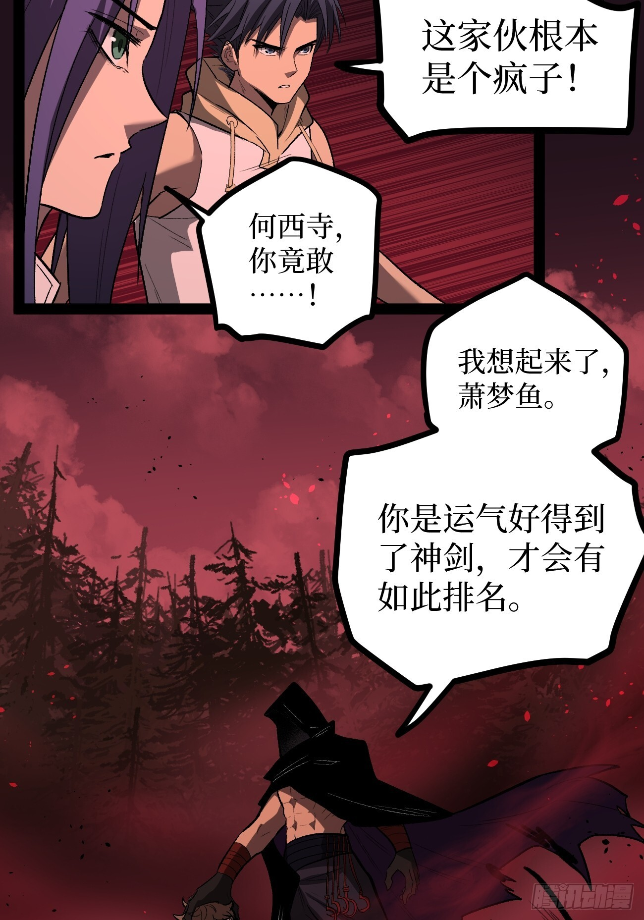 83 何西寺 第24页