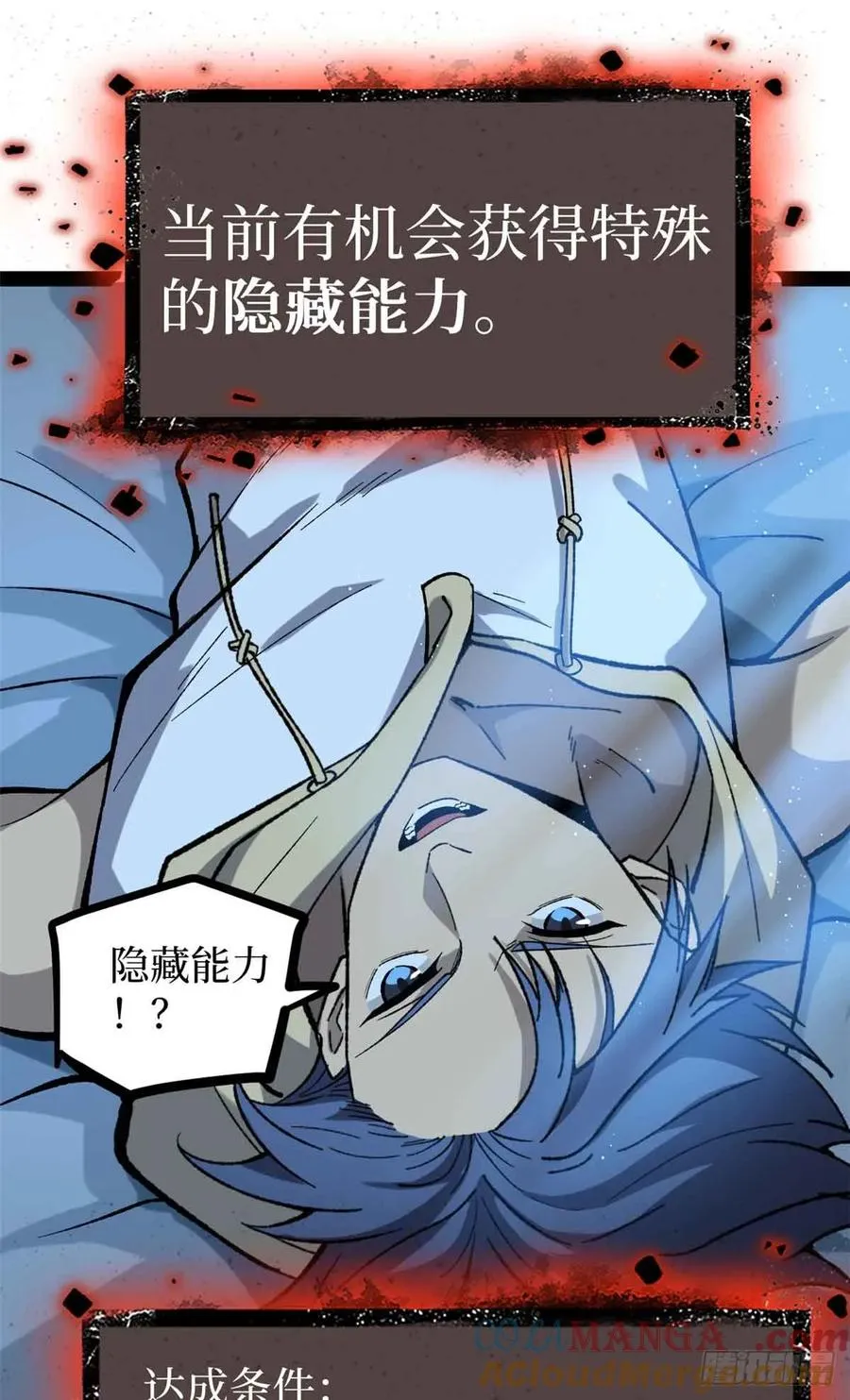 48 遇敌 第9页