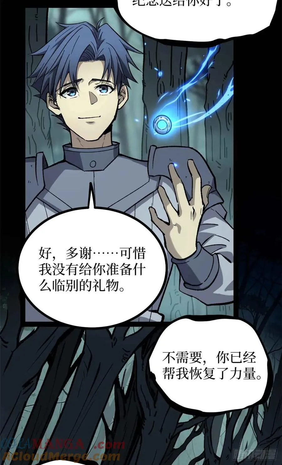 48 遇敌 第21页