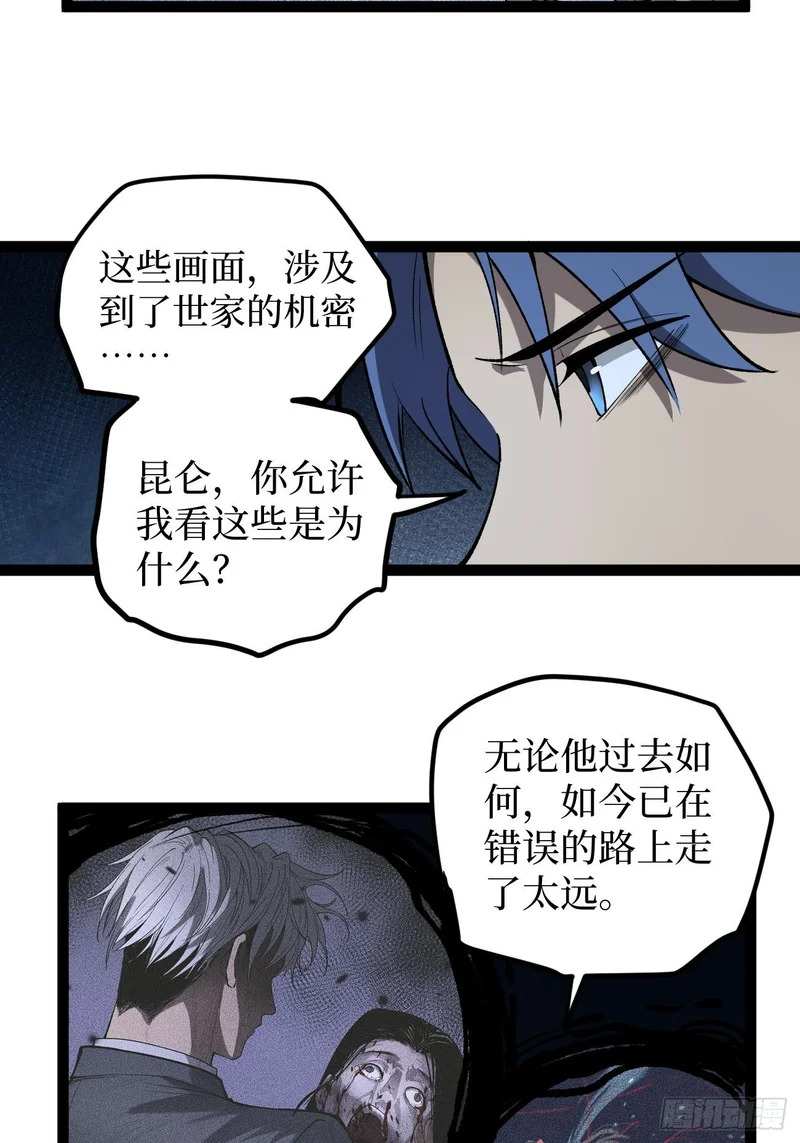 第132话 秘密 第22页