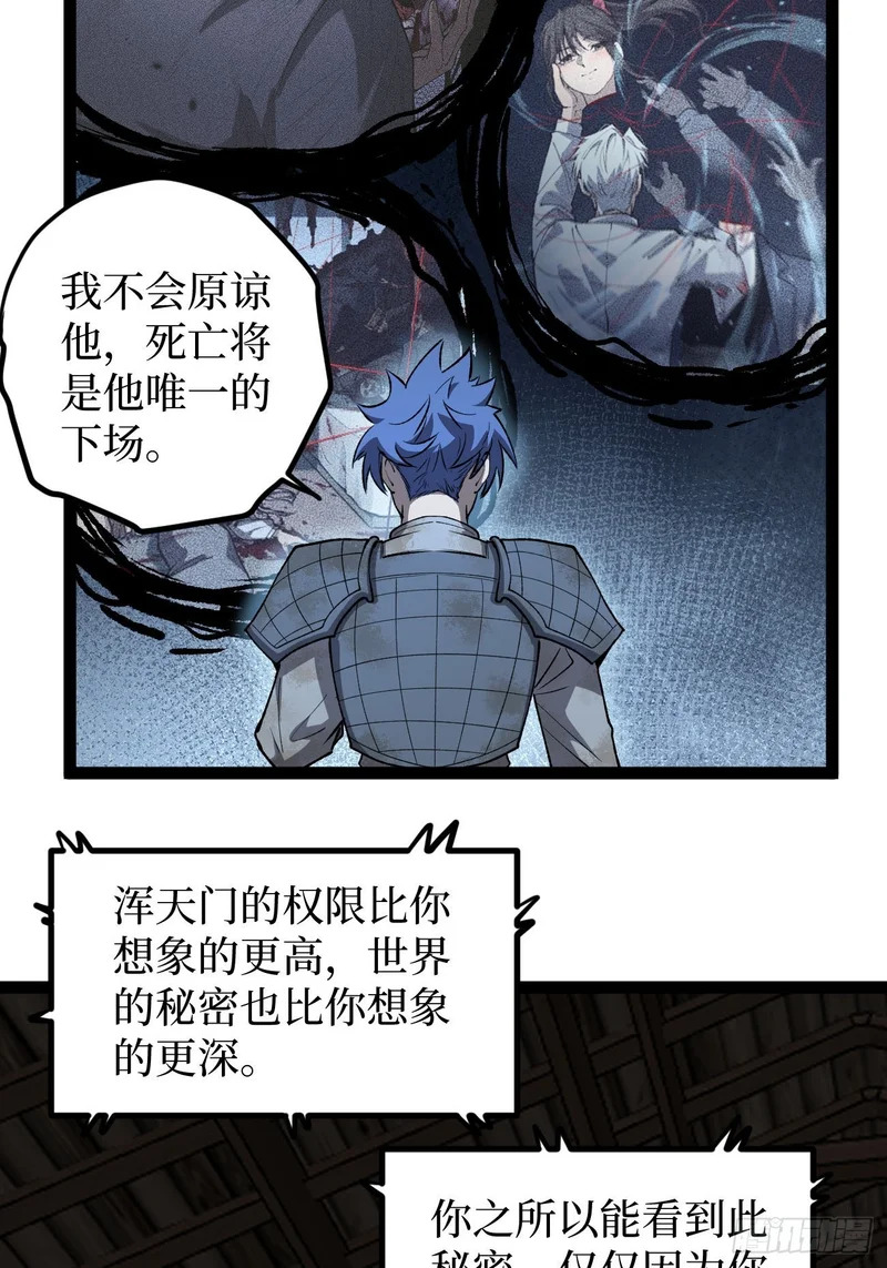 第132话 秘密 第23页