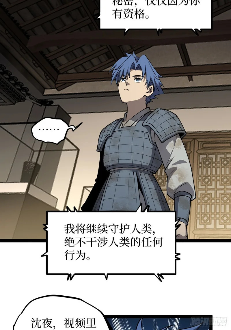 第132话 秘密 第24页