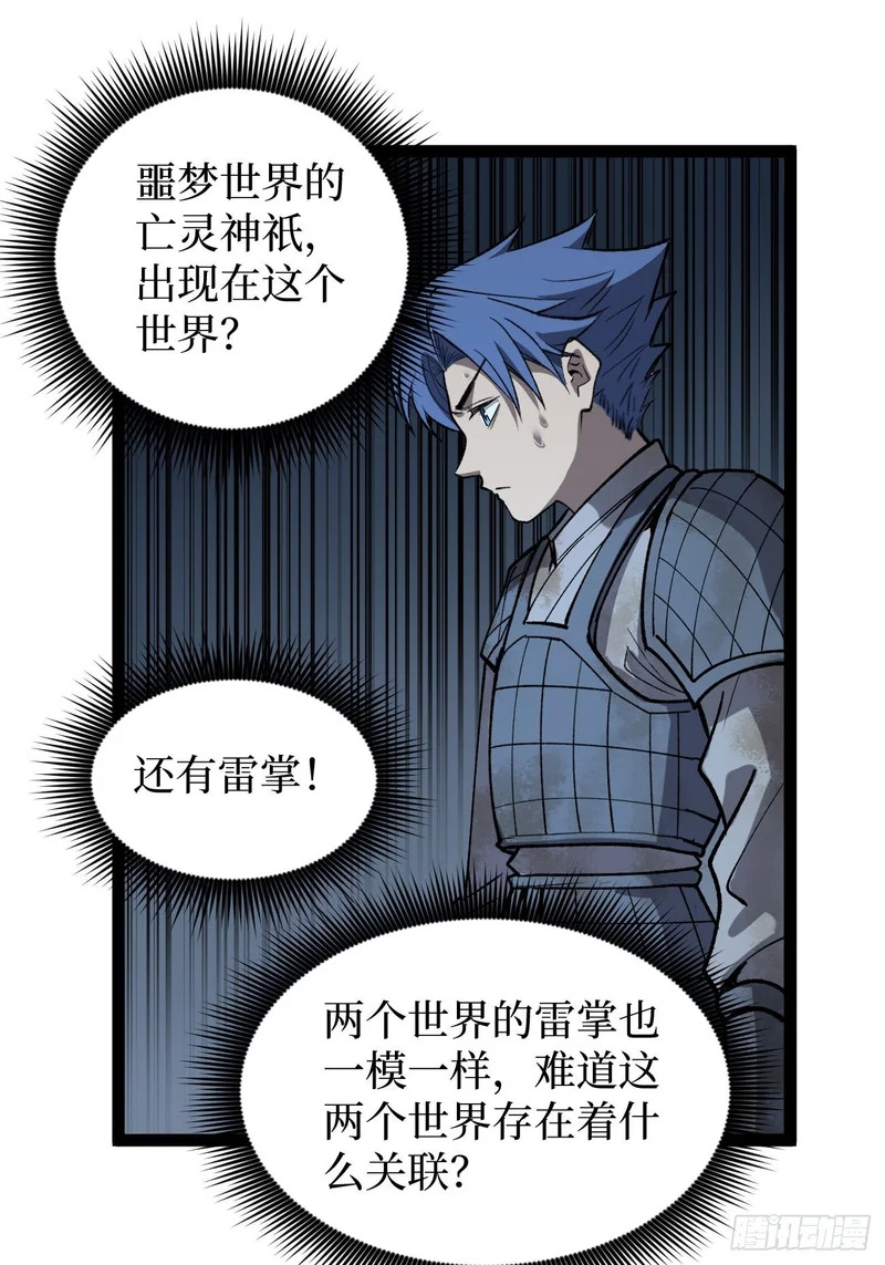 第132话 秘密 第27页