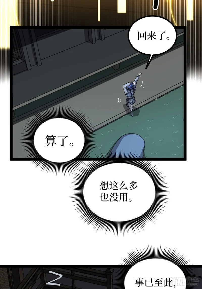 第132话 秘密 第30页