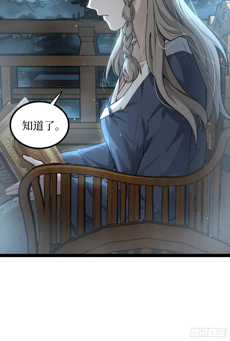 第132话 秘密 第36页