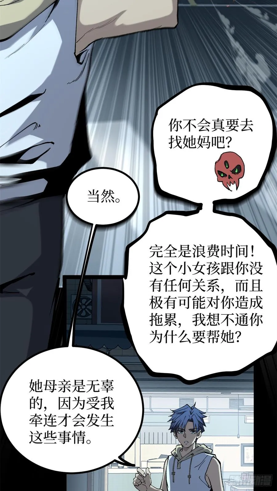 34 死寂街区 第28页