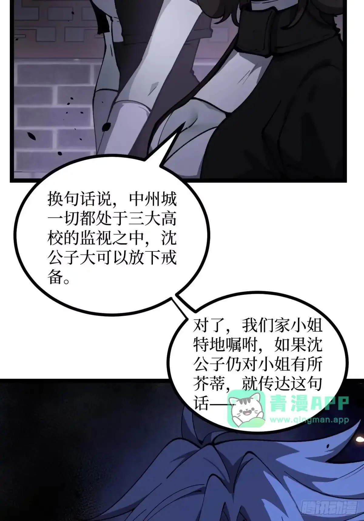 第177话 初次见面 第6页