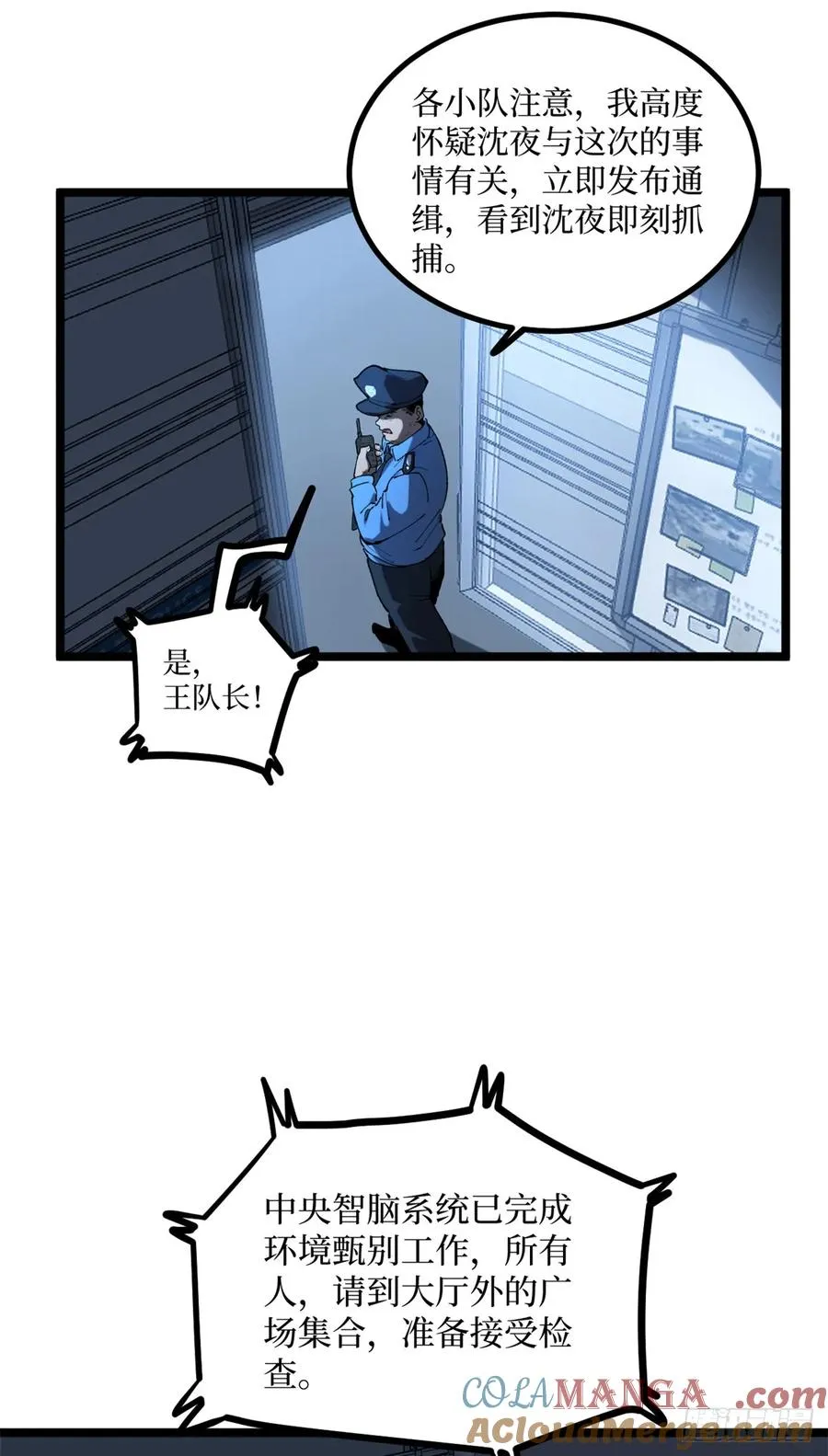 16 救命的密码！ 第9页