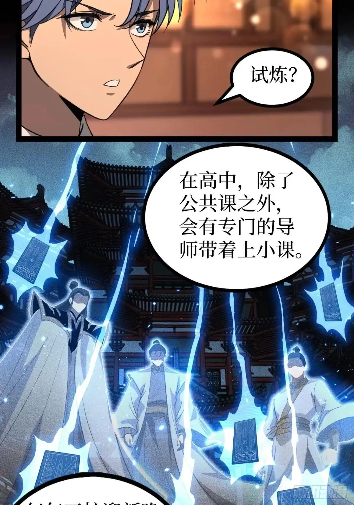 第175话 菊花之恋 第8页