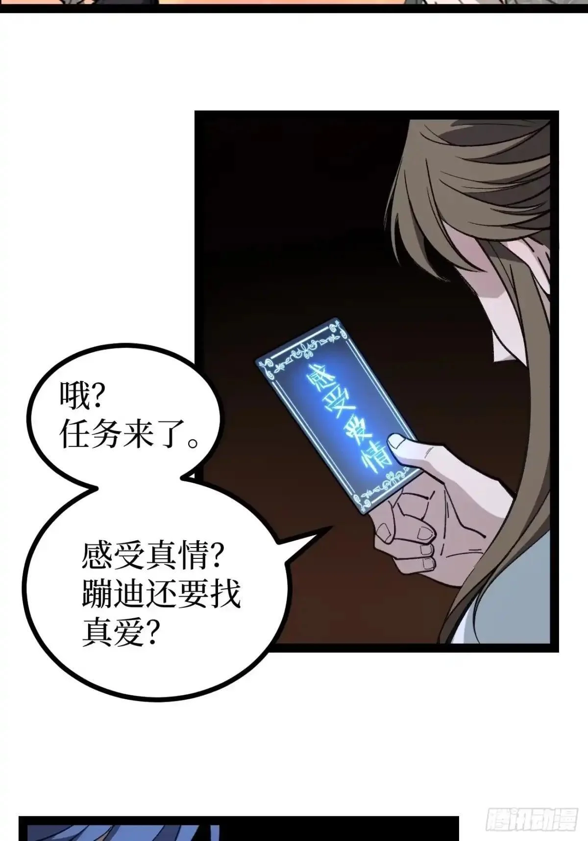 第175话 菊花之恋 第13页
