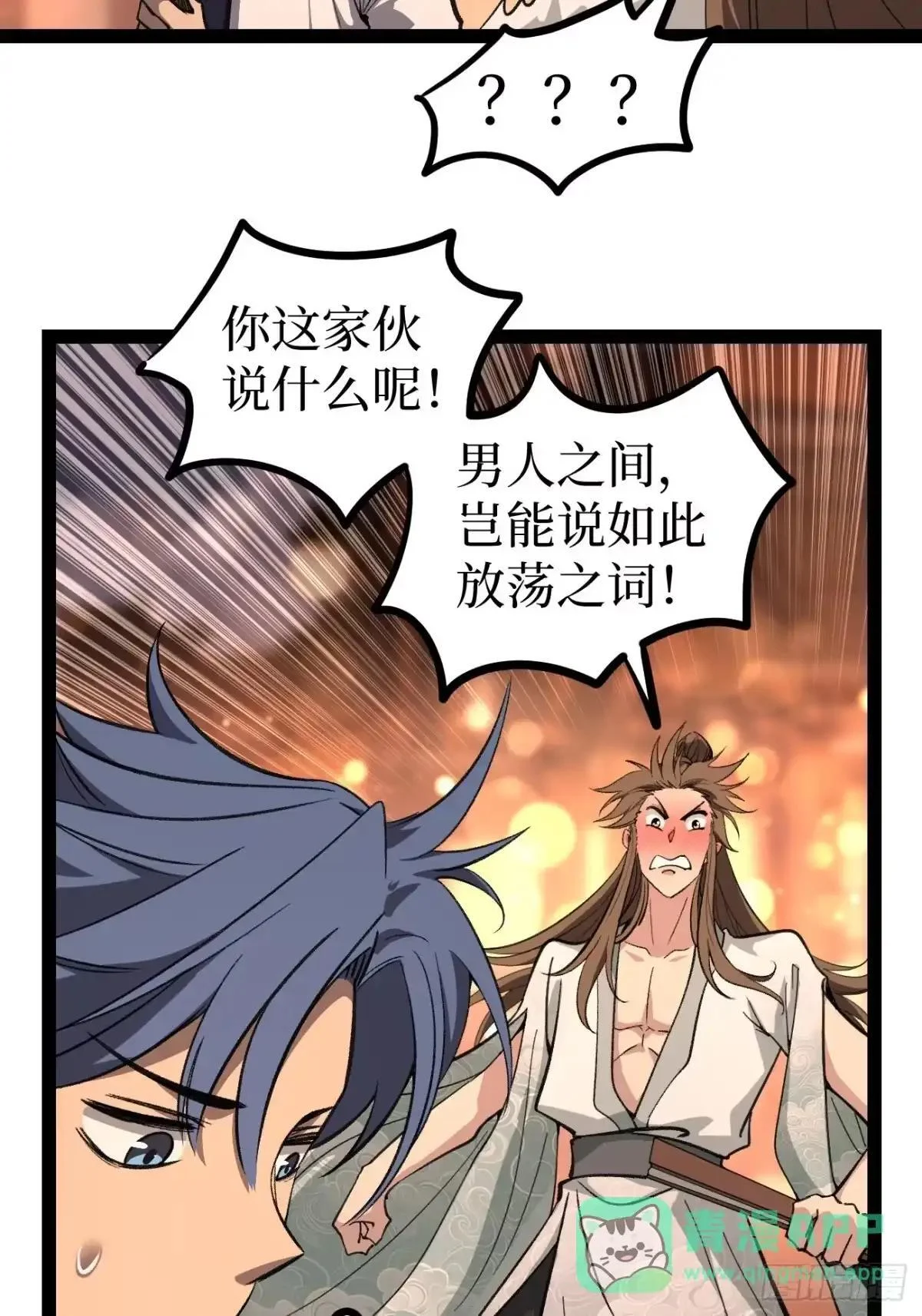 第175话 菊花之恋 第16页