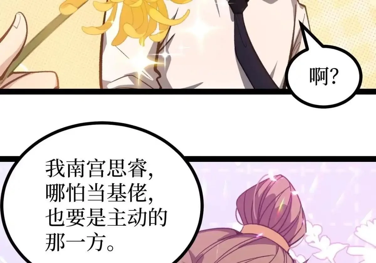第175话 菊花之恋 第23页