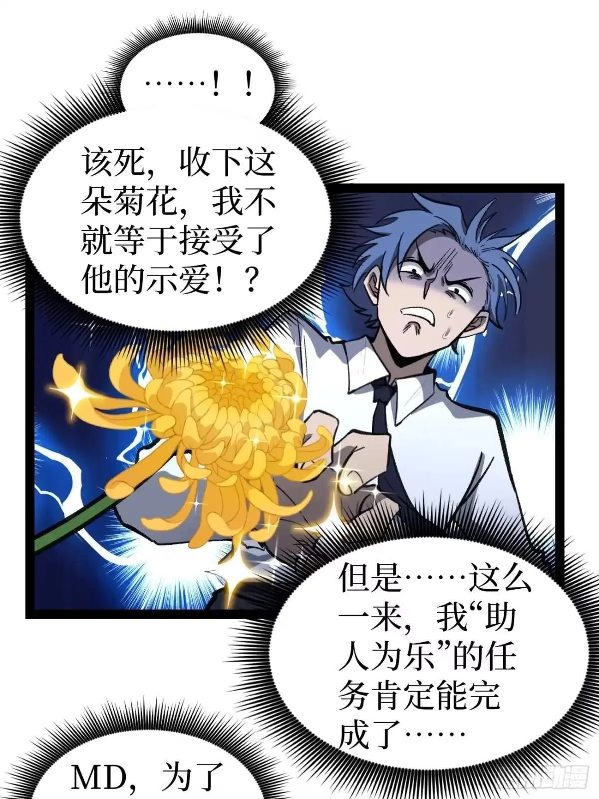 第175话 菊花之恋 第27页