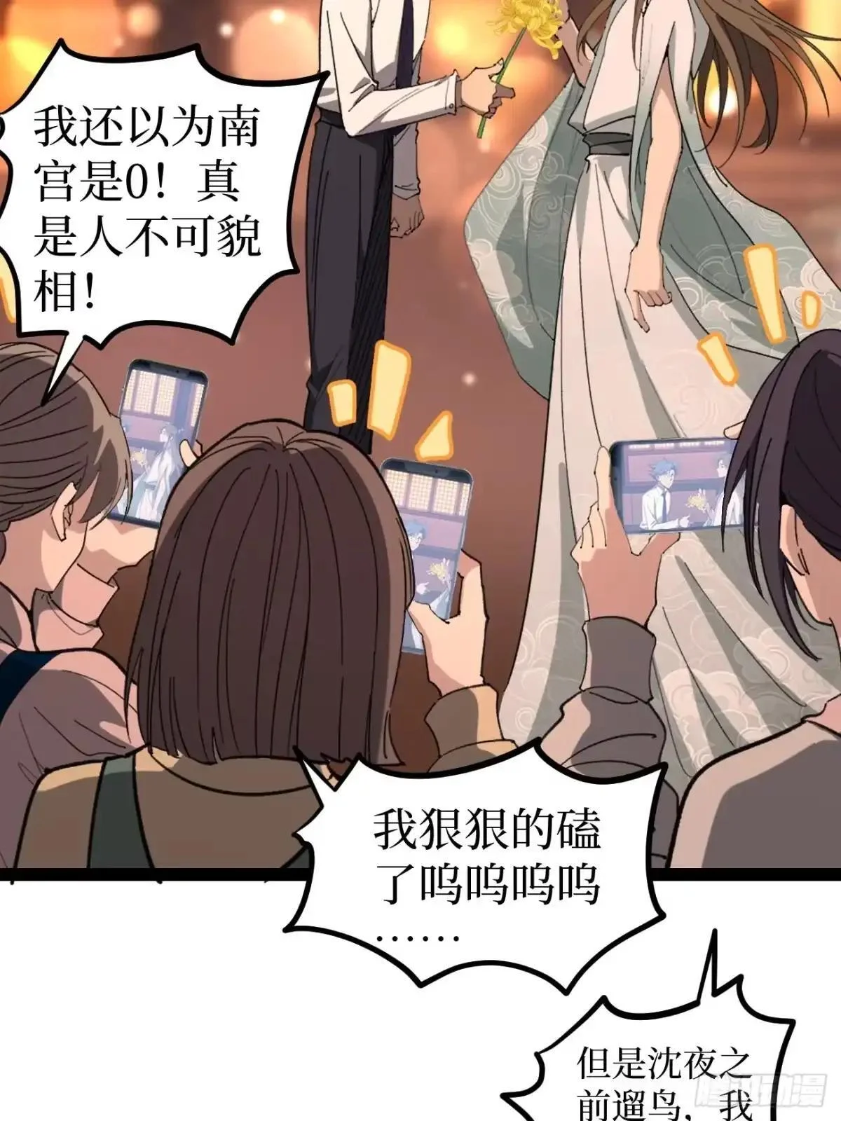 第175话 菊花之恋 第30页