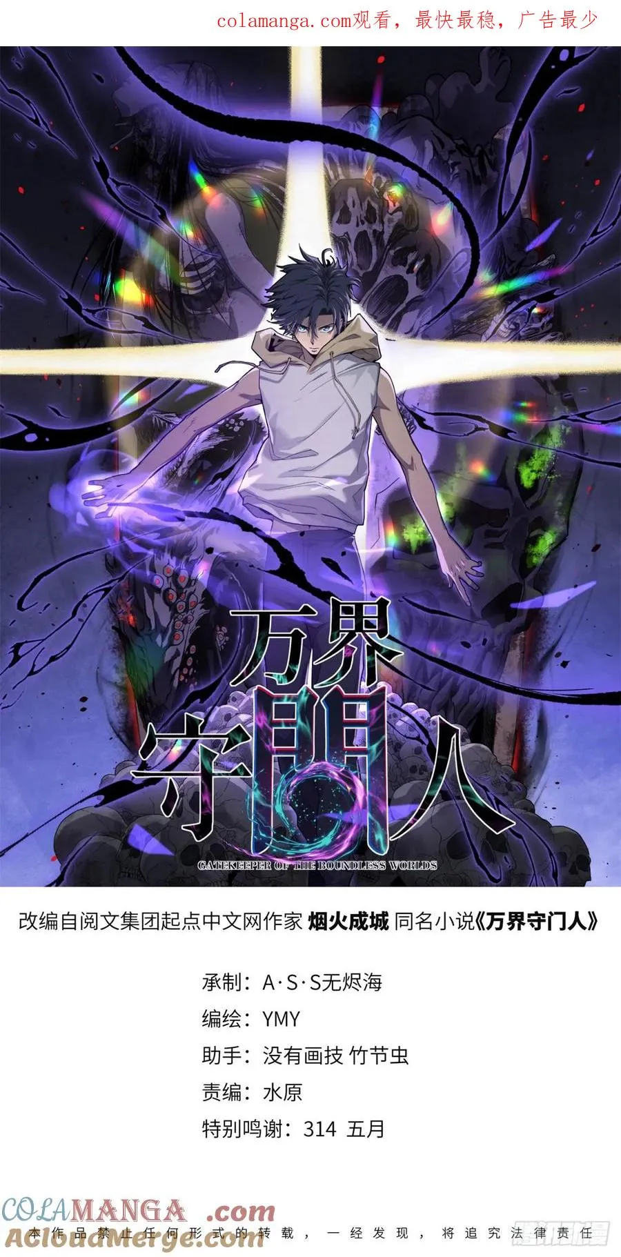 6 出发，噩梦世界！ 第1页