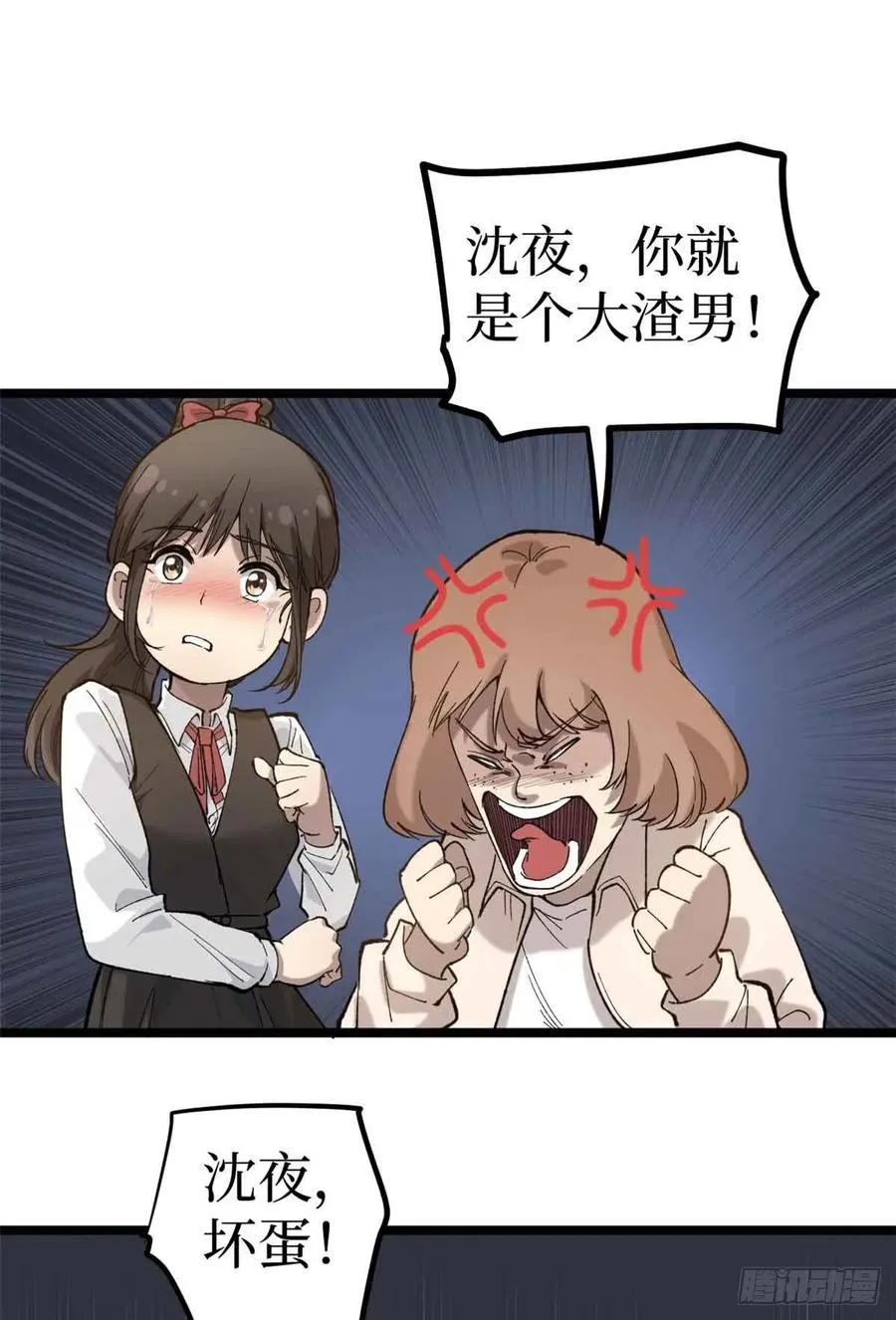 6 出发，噩梦世界！ 第2页